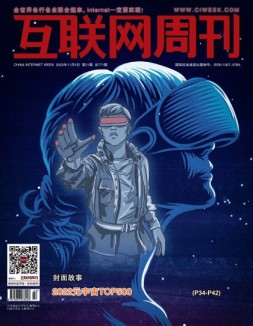 互联网周刊 2022年第21期