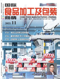国际食品加工及包装商情 22年11月号