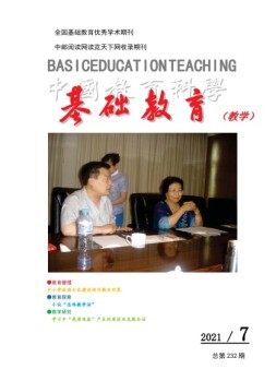 基础教育（教学） 21年7月号