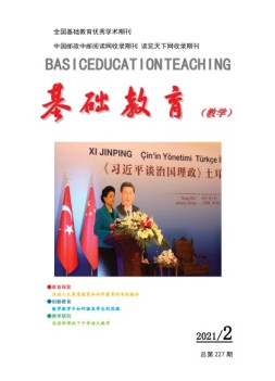 基础教育（教学） 21年2月号