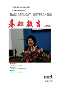 基础教育（教学） 20年4月号