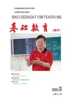 基础教育（教学） 20年3月号