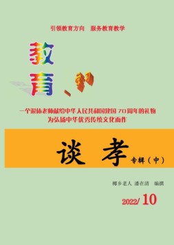 教育学习 22年第10期