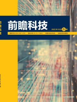 前瞻科技 22年第5期