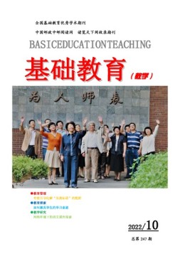 基础教育（教学） 22年10月号
