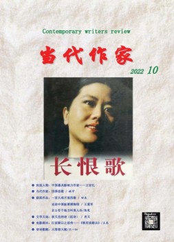 当代作家 22年10月号