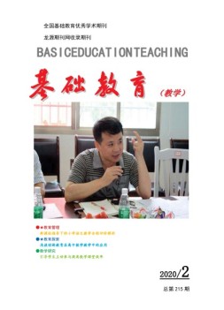 基础教育（教学） 20年2月号