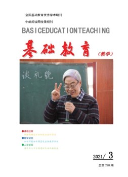 基础教育（教学） 21年3月号