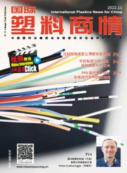 国际塑料商情 22年11月号