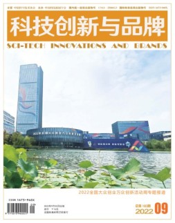 科技创新与品牌 22年9月号
