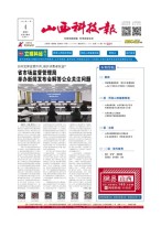 山西科技报 22年第7303期
