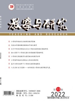 教学与研究 22年第13期
