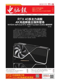 电脑报 22年第45期