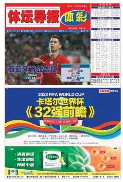 体坛导报 22年第1692期