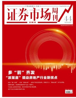 证券市场周刊·红周刊 22年第44期