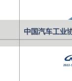 汽车产销分析月报 2022年10月号