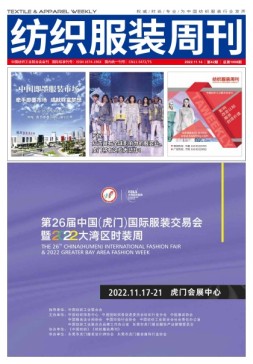纺织服装周刊 22年第42期