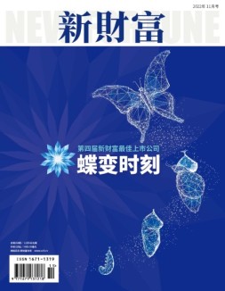 新财富 22年11月号