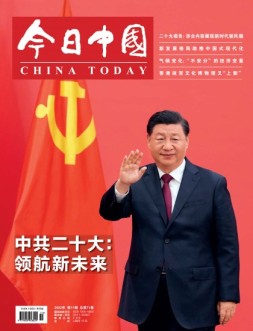 今日中国 22年11月号