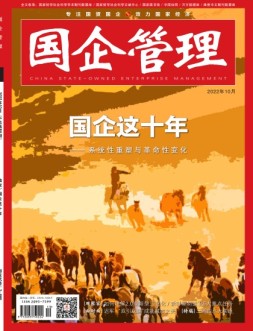 国企管理 22年10月号