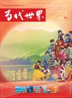 当代世界 22年11月号