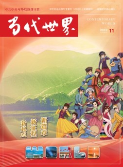当代世界 22年11月号