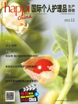 国际个人护理品生产商情 22年11月号