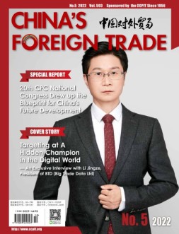 CHINA’S FOREIGN TRADE 2022年第5期