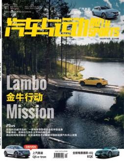 汽车与运动 22年10月号