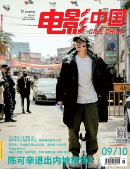 电影中国 22年第9-10期