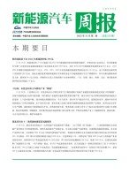 新能源汽车周报 22年11月第3周