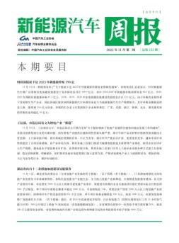 新能源汽车周报 22年11月第3周