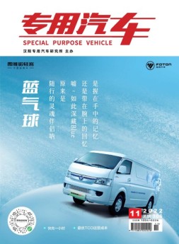 专用汽车 22年11月号
