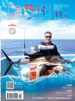 垂钓 22年11月号
