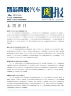 智能网联汽车周报 22年11月第3周