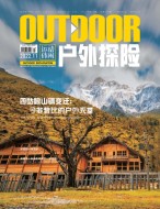 户外探险 2022年11月号