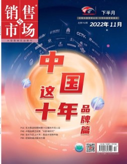 销售与市场 22年11月号下