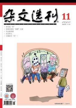 杂文选刊 22年11月号