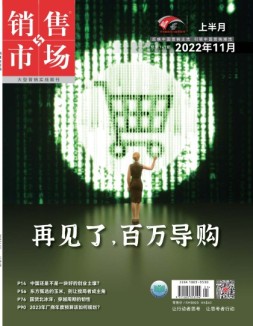 销售与市场 22年11月号上