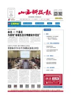 山西科技报 22年第7308期