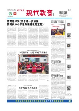 科学导报现代教育 22年11月15日