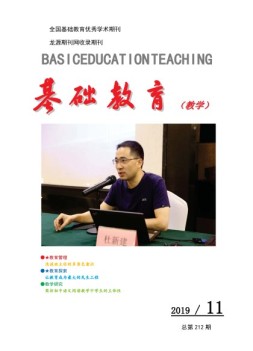 基础教育（教学） 19年11月号