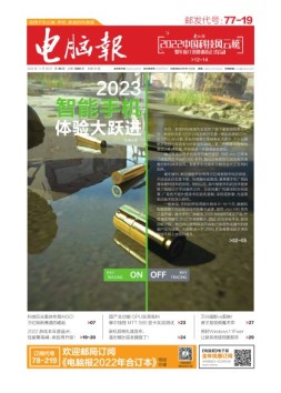 电脑报 22年第46期