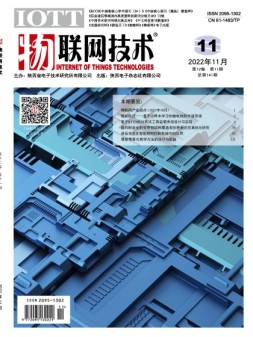 物联网技术 22年11月号