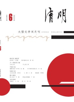 清明 22年第6期