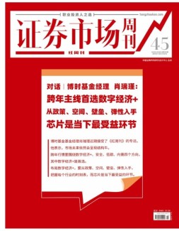 证券市场周刊·红周刊 22年第45期