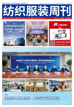 纺织服装周刊 22年第43期