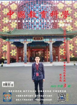 教育论坛 21年3月号