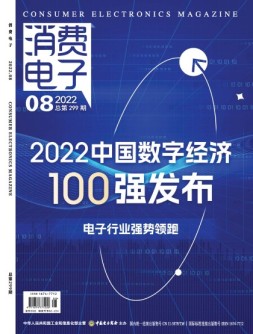 消费电子 22年8月号