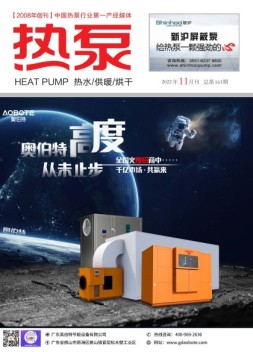 热泵 22年11月号